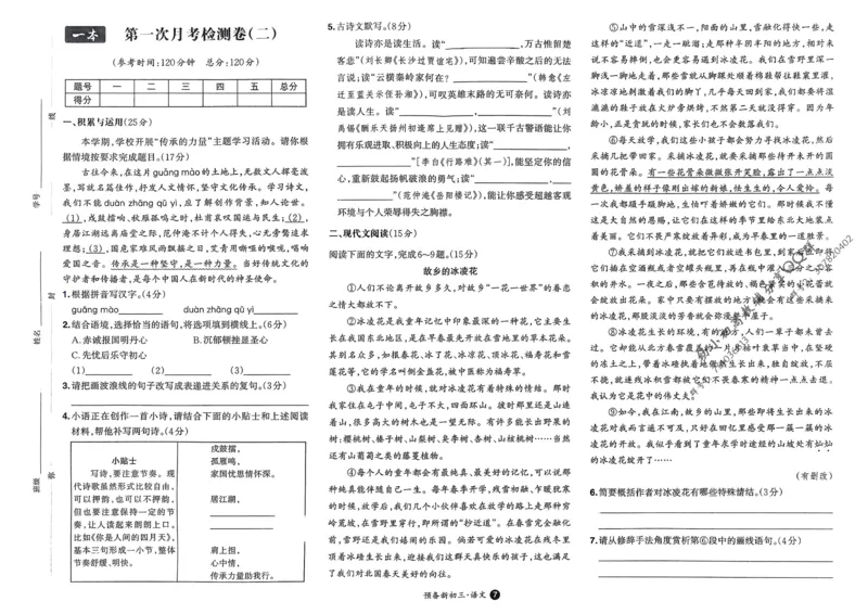 2025版预备新初三语文：开学第一考_25秋《一本》系列_25版一本系列_一本预备新初三语数英物化25年
