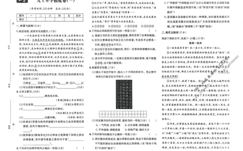 2025版预备新初三语文：开学第一考_25秋《一本》系列_25版一本系列_一本预备新初三语数英物化25年