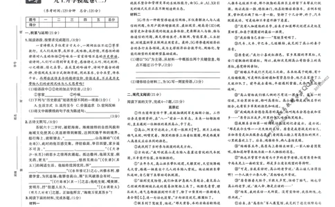 2025版预备新初三语文：开学第一考_25秋《一本》系列_25版一本系列_一本预备新初三语数英物化25年