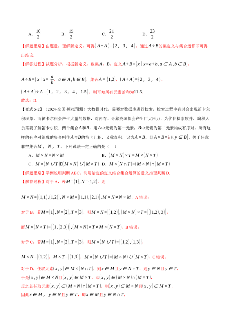 专题1.1集合与常用逻辑用语七大题型（讲义）（举一反三）（新高考专用）（解析版）_02高考数学_2025年新高考资料_二轮复习_一、热点题型篇