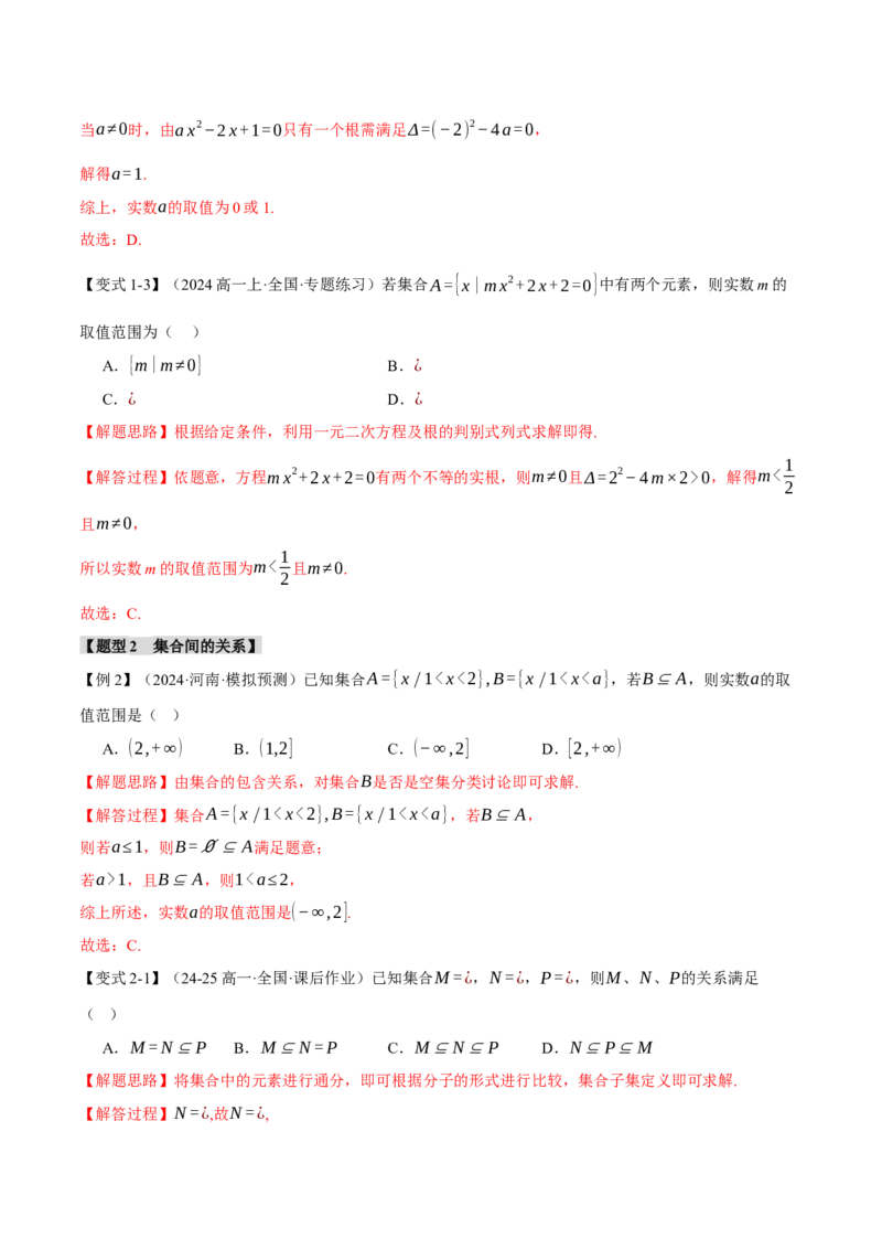 专题1.1集合与常用逻辑用语七大题型（讲义）（举一反三）（新高考专用）（解析版）_02高考数学_2025年新高考资料_二轮复习_一、热点题型篇