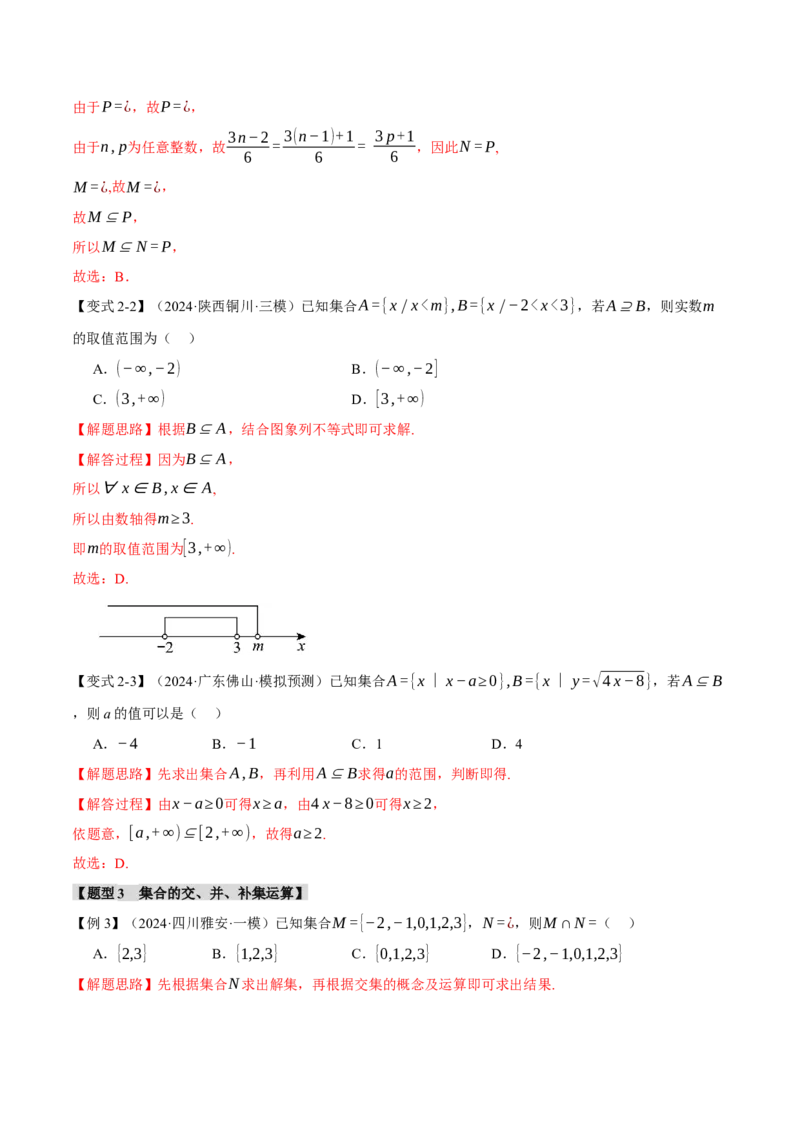 专题1.1集合与常用逻辑用语七大题型（讲义）（举一反三）（新高考专用）（解析版）_02高考数学_2025年新高考资料_二轮复习_一、热点题型篇