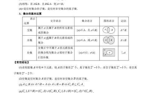 专题1.1集合与常用逻辑用语七大题型（讲义）（举一反三）（新高考专用）（解析版）_02高考数学_2025年新高考资料_二轮复习_一、热点题型篇
