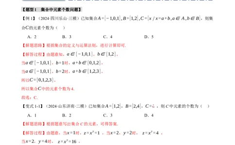 专题1.1集合与常用逻辑用语七大题型（讲义）（举一反三）（新高考专用）（解析版）_02高考数学_2025年新高考资料_二轮复习_一、热点题型篇