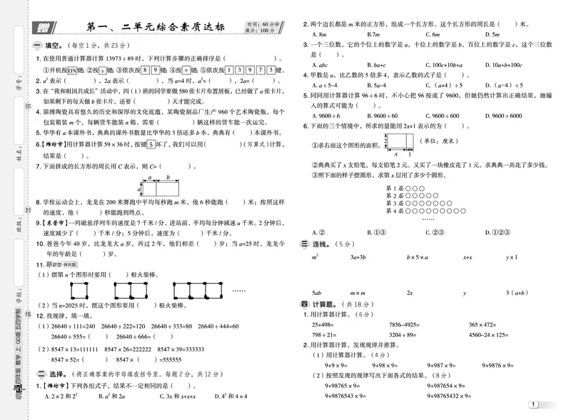 25秋典中点四年级数学上（QD版）五四制测试卷_25秋《典中点》系列_1-6年级数学上册各版本《典中点》（抢先版）_25秋1-6年级数学上册青岛54制《典中点》（抢先版）