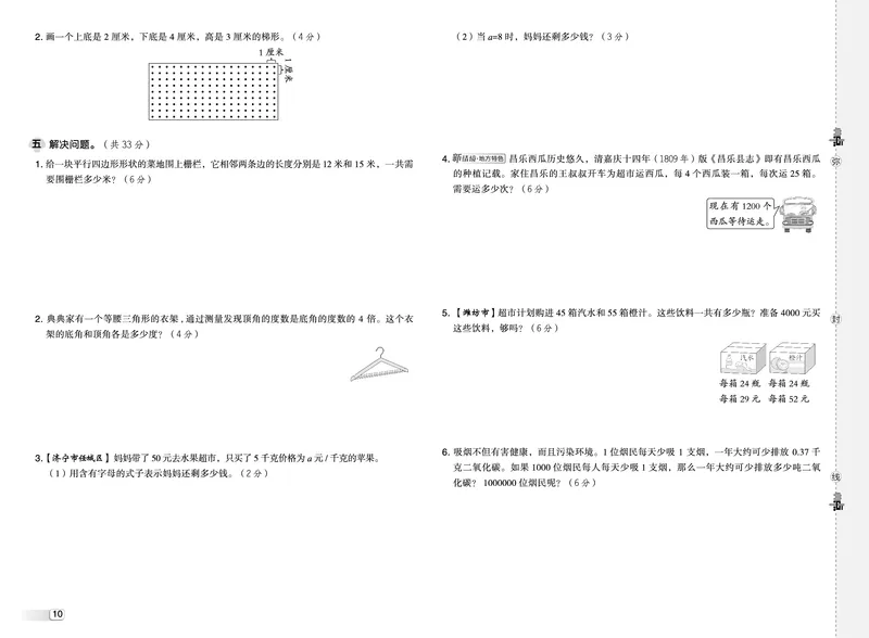 25秋典中点四年级数学上（QD版）五四制测试卷_25秋《典中点》系列_1-6年级数学上册各版本《典中点》（抢先版）_25秋1-6年级数学上册青岛54制《典中点》（抢先版）