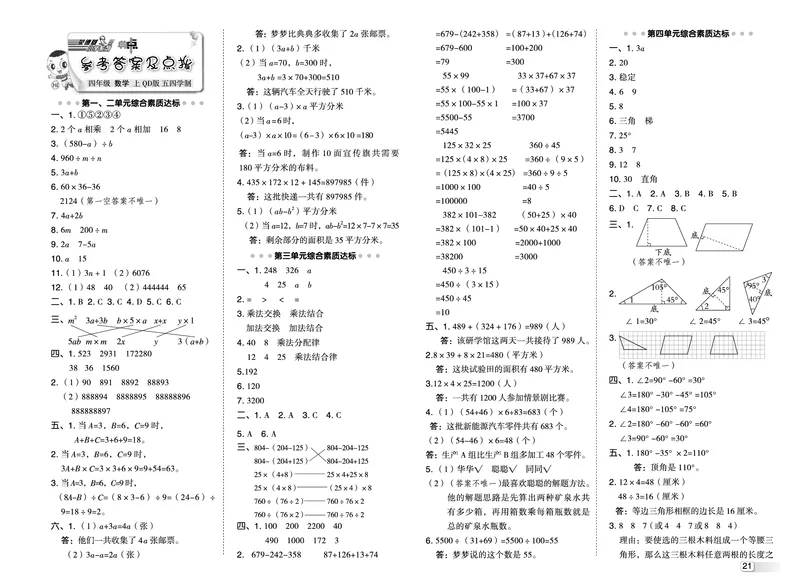 25秋典中点四年级数学上（QD版）五四制测试卷_25秋《典中点》系列_1-6年级数学上册各版本《典中点》（抢先版）_25秋1-6年级数学上册青岛54制《典中点》（抢先版）