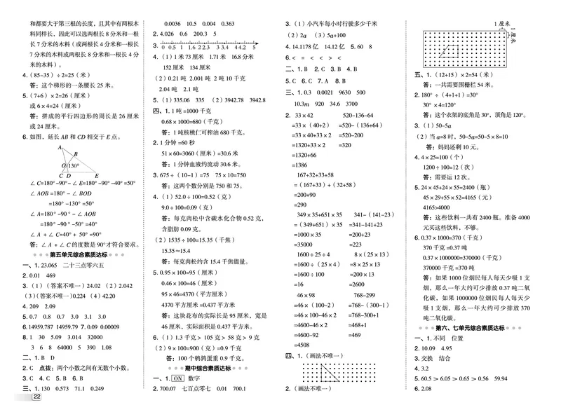 25秋典中点四年级数学上（QD版）五四制测试卷_25秋《典中点》系列_1-6年级数学上册各版本《典中点》（抢先版）_25秋1-6年级数学上册青岛54制《典中点》（抢先版）