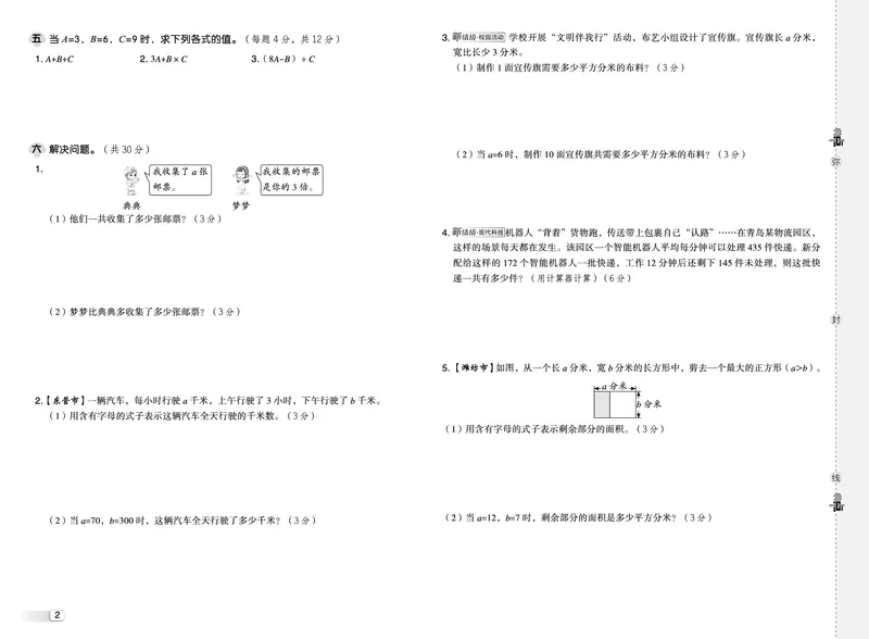 25秋典中点四年级数学上（QD版）五四制测试卷_25秋《典中点》系列_1-6年级数学上册各版本《典中点》（抢先版）_25秋1-6年级数学上册青岛54制《典中点》（抢先版）