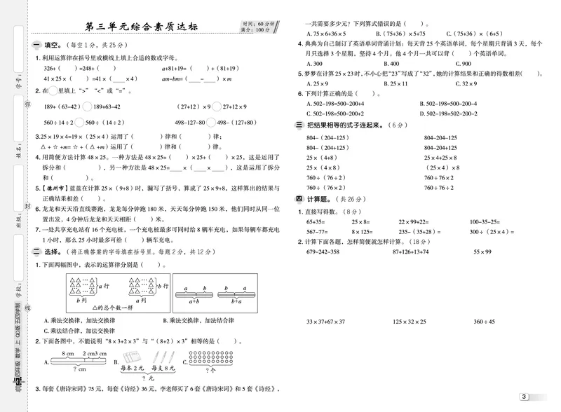25秋典中点四年级数学上（QD版）五四制测试卷_25秋《典中点》系列_1-6年级数学上册各版本《典中点》（抢先版）_25秋1-6年级数学上册青岛54制《典中点》（抢先版）