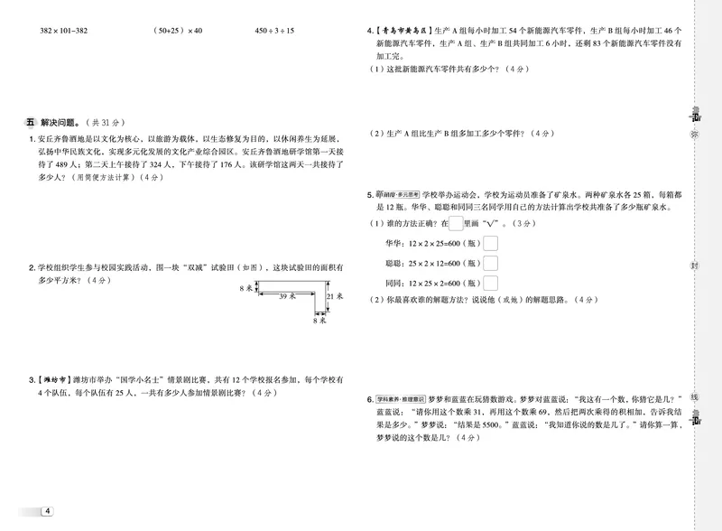 25秋典中点四年级数学上（QD版）五四制测试卷_25秋《典中点》系列_1-6年级数学上册各版本《典中点》（抢先版）_25秋1-6年级数学上册青岛54制《典中点》（抢先版）