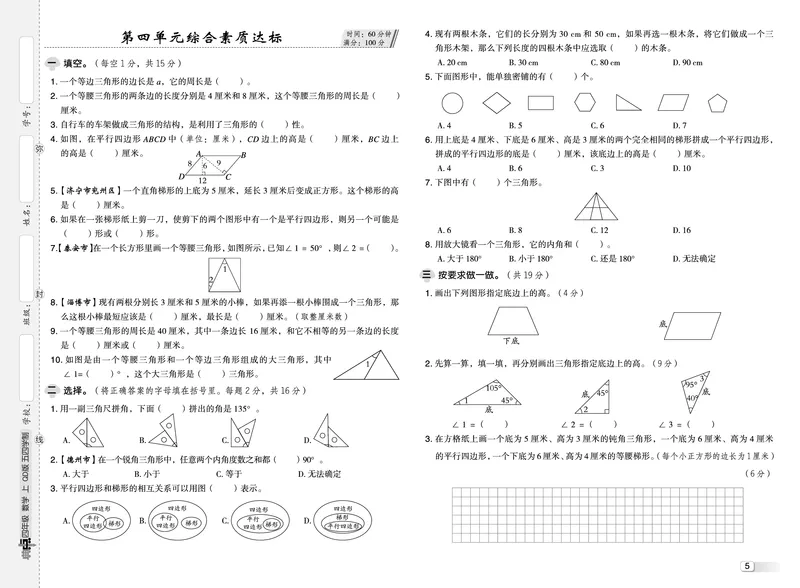 25秋典中点四年级数学上（QD版）五四制测试卷_25秋《典中点》系列_1-6年级数学上册各版本《典中点》（抢先版）_25秋1-6年级数学上册青岛54制《典中点》（抢先版）