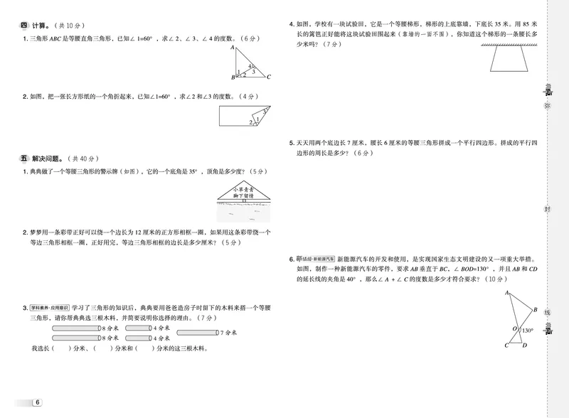 25秋典中点四年级数学上（QD版）五四制测试卷_25秋《典中点》系列_1-6年级数学上册各版本《典中点》（抢先版）_25秋1-6年级数学上册青岛54制《典中点》（抢先版）