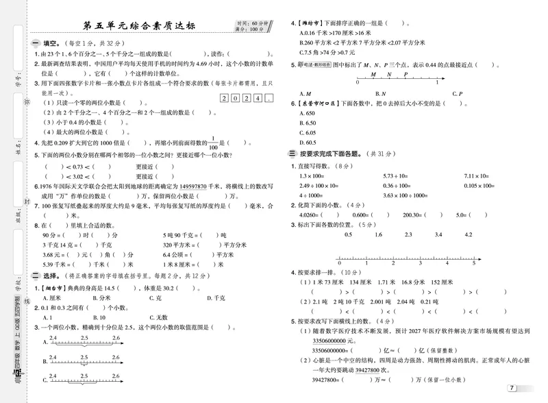 25秋典中点四年级数学上（QD版）五四制测试卷_25秋《典中点》系列_1-6年级数学上册各版本《典中点》（抢先版）_25秋1-6年级数学上册青岛54制《典中点》（抢先版）