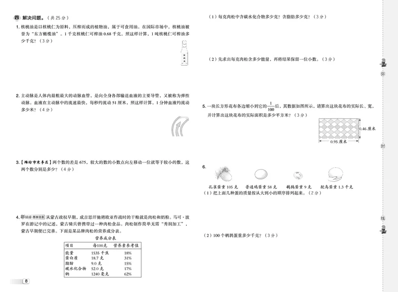 25秋典中点四年级数学上（QD版）五四制测试卷_25秋《典中点》系列_1-6年级数学上册各版本《典中点》（抢先版）_25秋1-6年级数学上册青岛54制《典中点》（抢先版）
