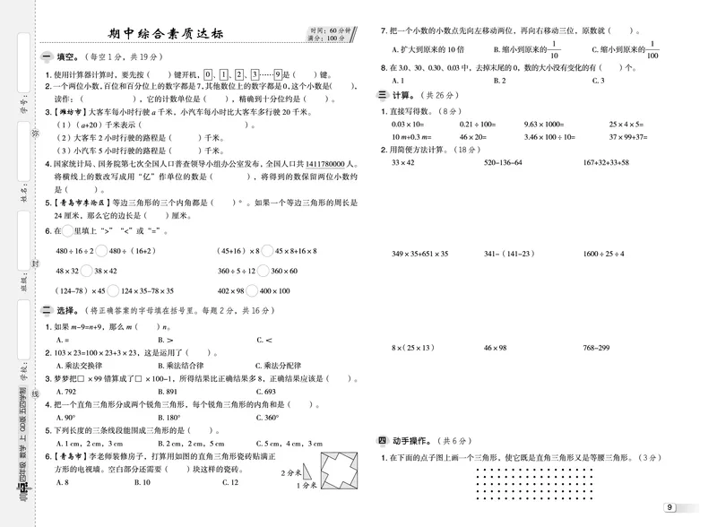 25秋典中点四年级数学上（QD版）五四制测试卷_25秋《典中点》系列_1-6年级数学上册各版本《典中点》（抢先版）_25秋1-6年级数学上册青岛54制《典中点》（抢先版）