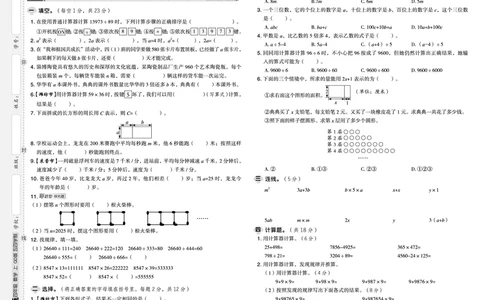 25秋典中点四年级数学上（QD版）五四制测试卷_25秋《典中点》系列_1-6年级数学上册各版本《典中点》（抢先版）_25秋1-6年级数学上册青岛54制《典中点》（抢先版）