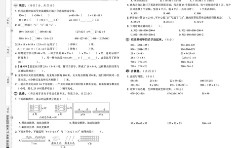 25秋典中点四年级数学上（QD版）五四制测试卷_25秋《典中点》系列_1-6年级数学上册各版本《典中点》（抢先版）_25秋1-6年级数学上册青岛54制《典中点》（抢先版）
