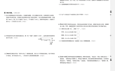 25秋典中点四年级数学上（QD版）五四制测试卷_25秋《典中点》系列_1-6年级数学上册各版本《典中点》（抢先版）_25秋1-6年级数学上册青岛54制《典中点》（抢先版）