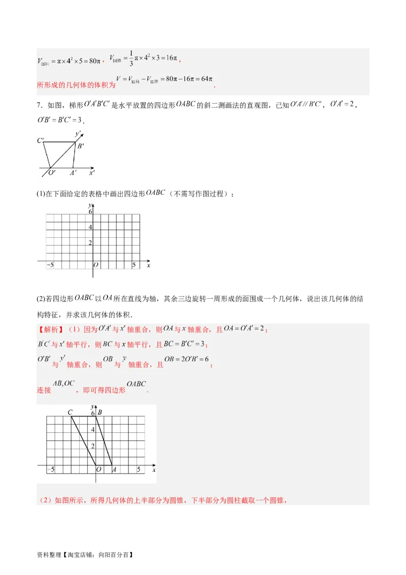 专题09立体几何（5大易错点分析+解题模板+举一反三+易错题通关）-备战2024年高考数学考试易错题（新高考专用）（解析版）_02高考数学_新高考复习资料_2024年新高考资料_专项复习资料