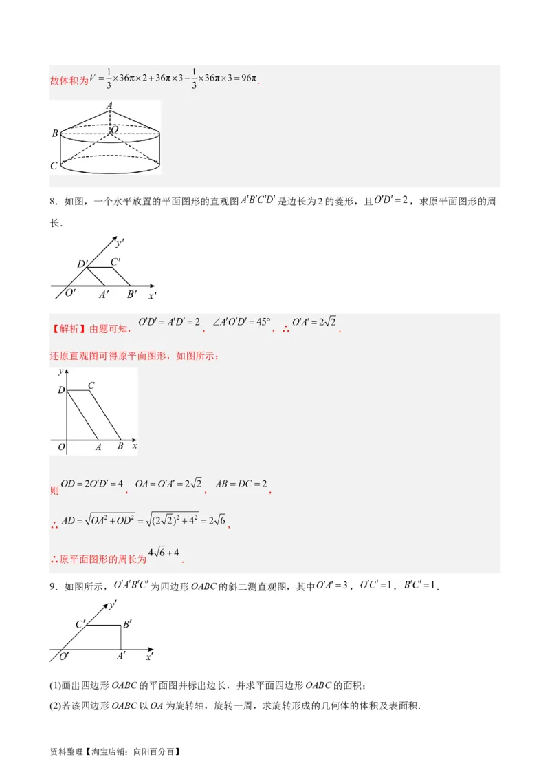 专题09立体几何（5大易错点分析+解题模板+举一反三+易错题通关）-备战2024年高考数学考试易错题（新高考专用）（解析版）_02高考数学_新高考复习资料_2024年新高考资料_专项复习资料