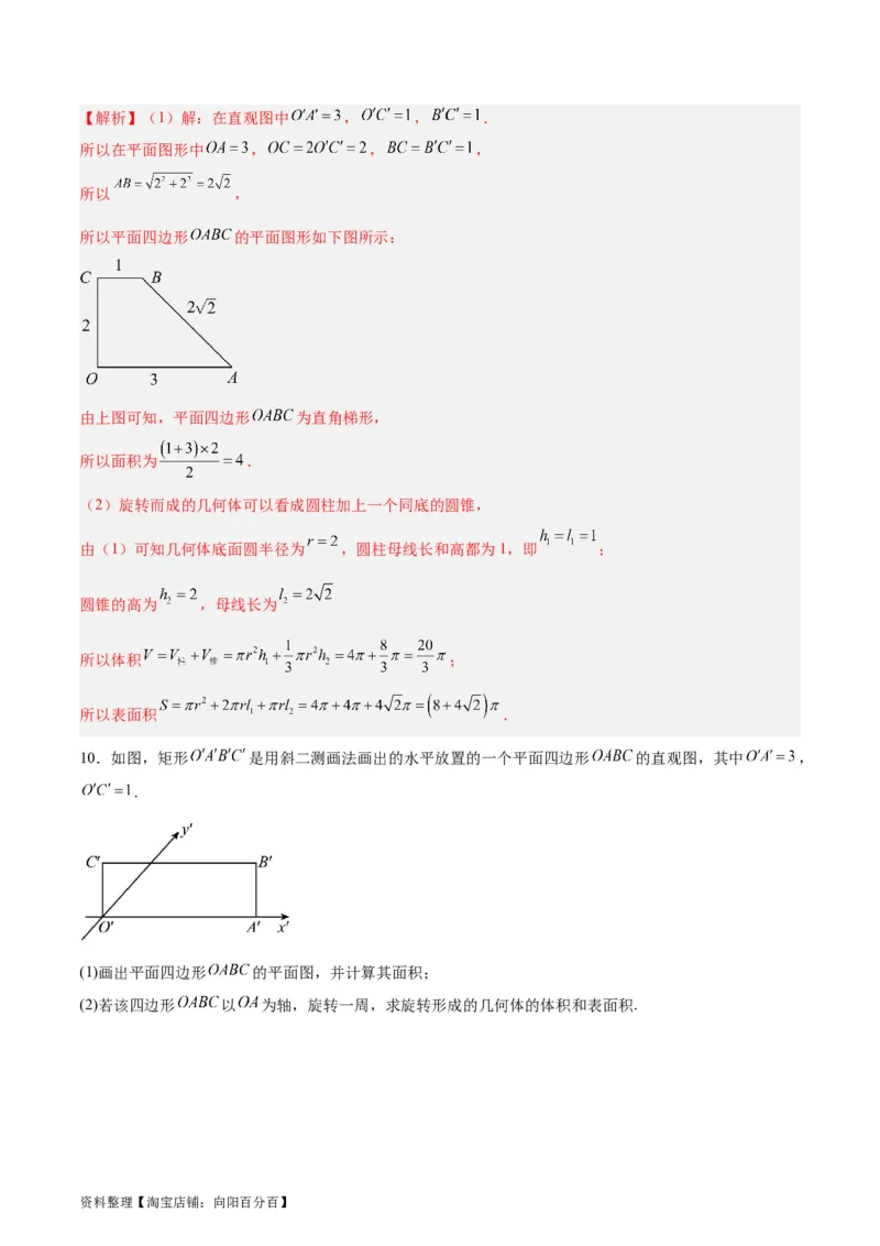 专题09立体几何（5大易错点分析+解题模板+举一反三+易错题通关）-备战2024年高考数学考试易错题（新高考专用）（解析版）_02高考数学_新高考复习资料_2024年新高考资料_专项复习资料