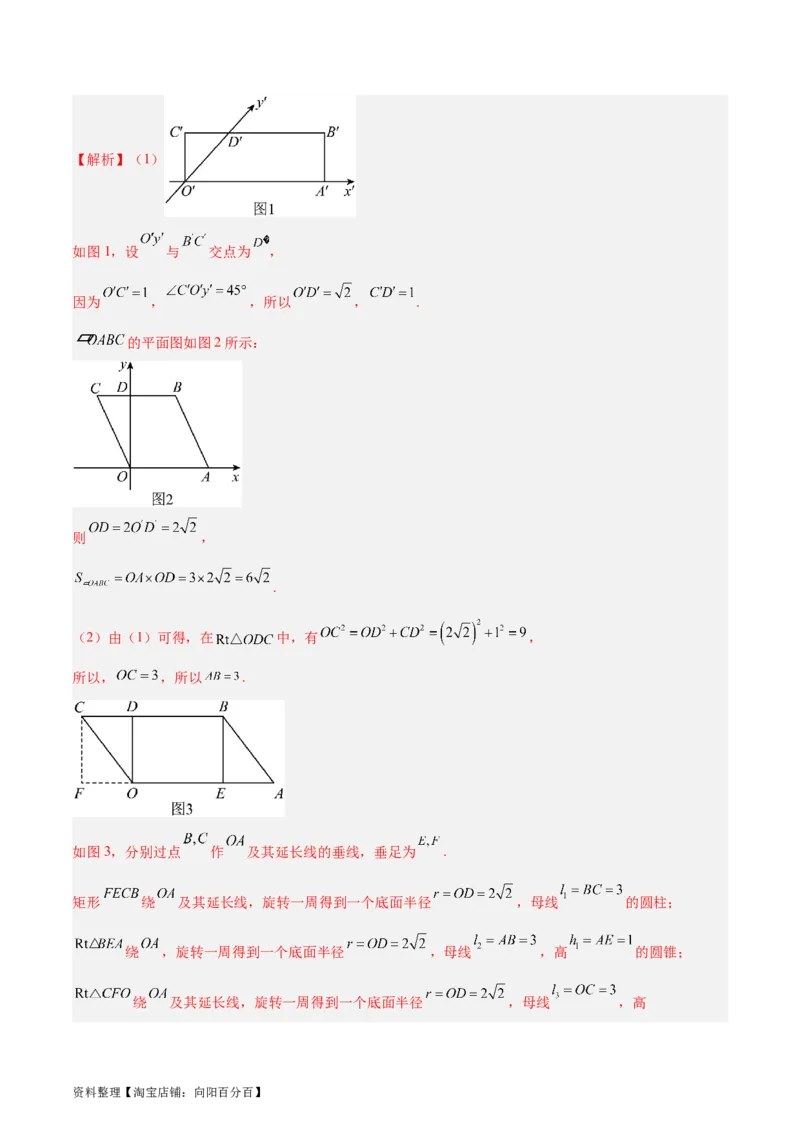 专题09立体几何（5大易错点分析+解题模板+举一反三+易错题通关）-备战2024年高考数学考试易错题（新高考专用）（解析版）_02高考数学_新高考复习资料_2024年新高考资料_专项复习资料
