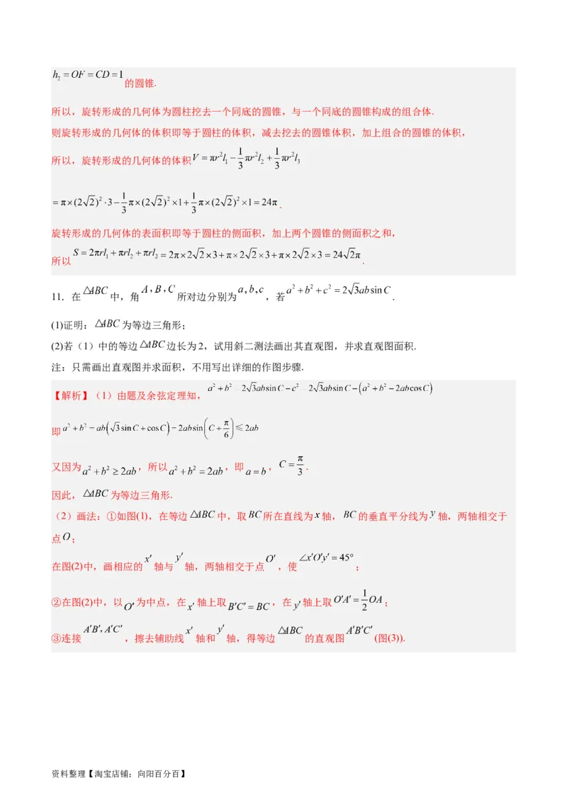 专题09立体几何（5大易错点分析+解题模板+举一反三+易错题通关）-备战2024年高考数学考试易错题（新高考专用）（解析版）_02高考数学_新高考复习资料_2024年新高考资料_专项复习资料