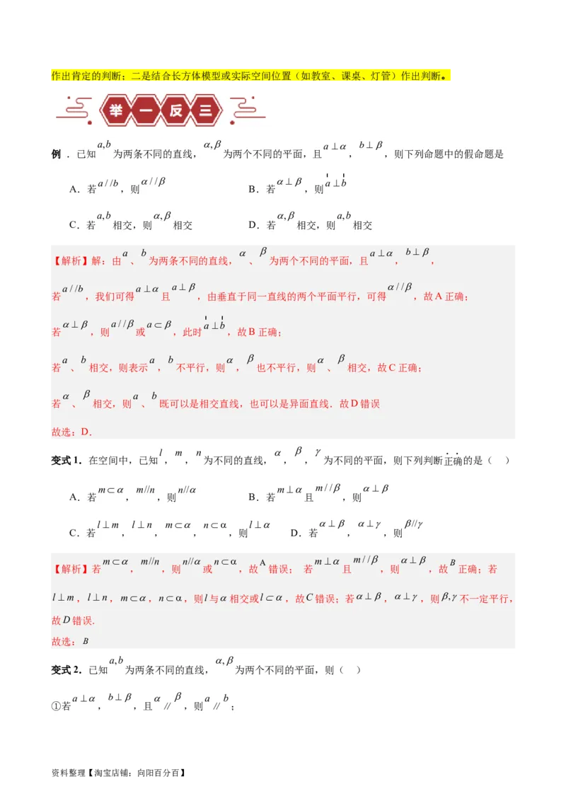 专题09立体几何（5大易错点分析+解题模板+举一反三+易错题通关）-备战2024年高考数学考试易错题（新高考专用）（解析版）_02高考数学_新高考复习资料_2024年新高考资料_专项复习资料