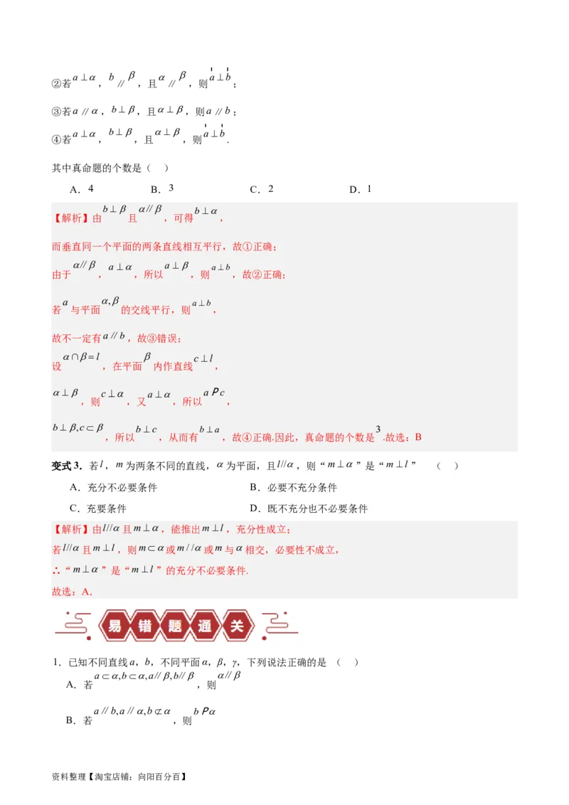 专题09立体几何（5大易错点分析+解题模板+举一反三+易错题通关）-备战2024年高考数学考试易错题（新高考专用）（解析版）_02高考数学_新高考复习资料_2024年新高考资料_专项复习资料