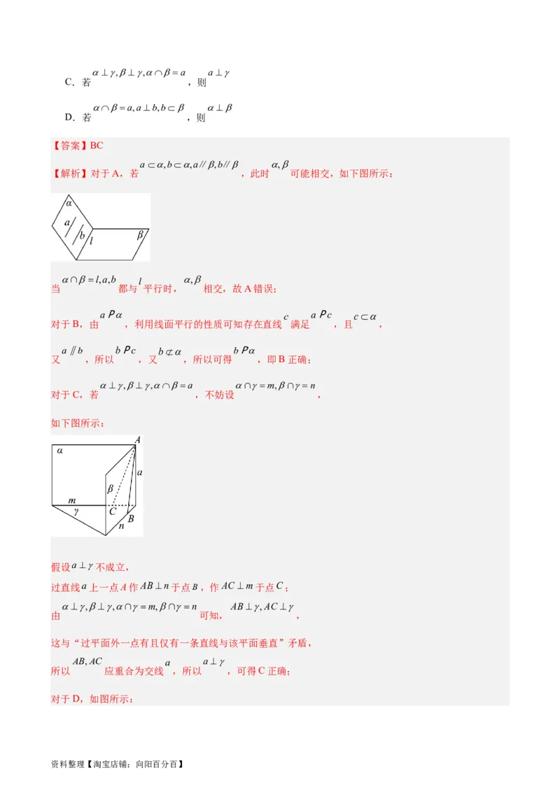 专题09立体几何（5大易错点分析+解题模板+举一反三+易错题通关）-备战2024年高考数学考试易错题（新高考专用）（解析版）_02高考数学_新高考复习资料_2024年新高考资料_专项复习资料