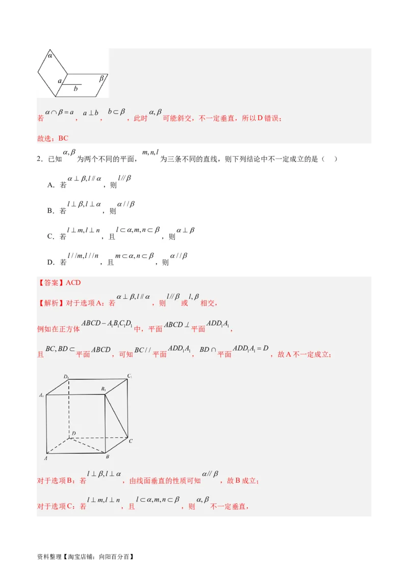 专题09立体几何（5大易错点分析+解题模板+举一反三+易错题通关）-备战2024年高考数学考试易错题（新高考专用）（解析版）_02高考数学_新高考复习资料_2024年新高考资料_专项复习资料