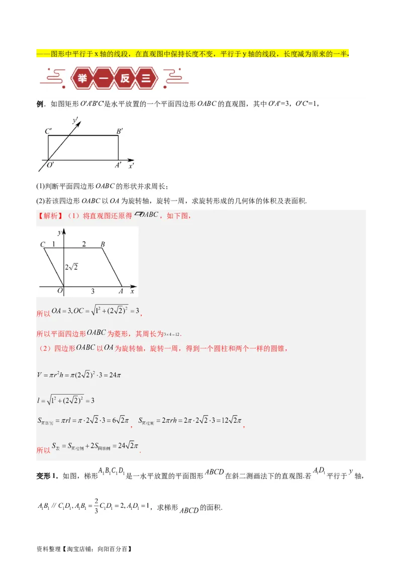 专题09立体几何（5大易错点分析+解题模板+举一反三+易错题通关）-备战2024年高考数学考试易错题（新高考专用）（解析版）_02高考数学_新高考复习资料_2024年新高考资料_专项复习资料