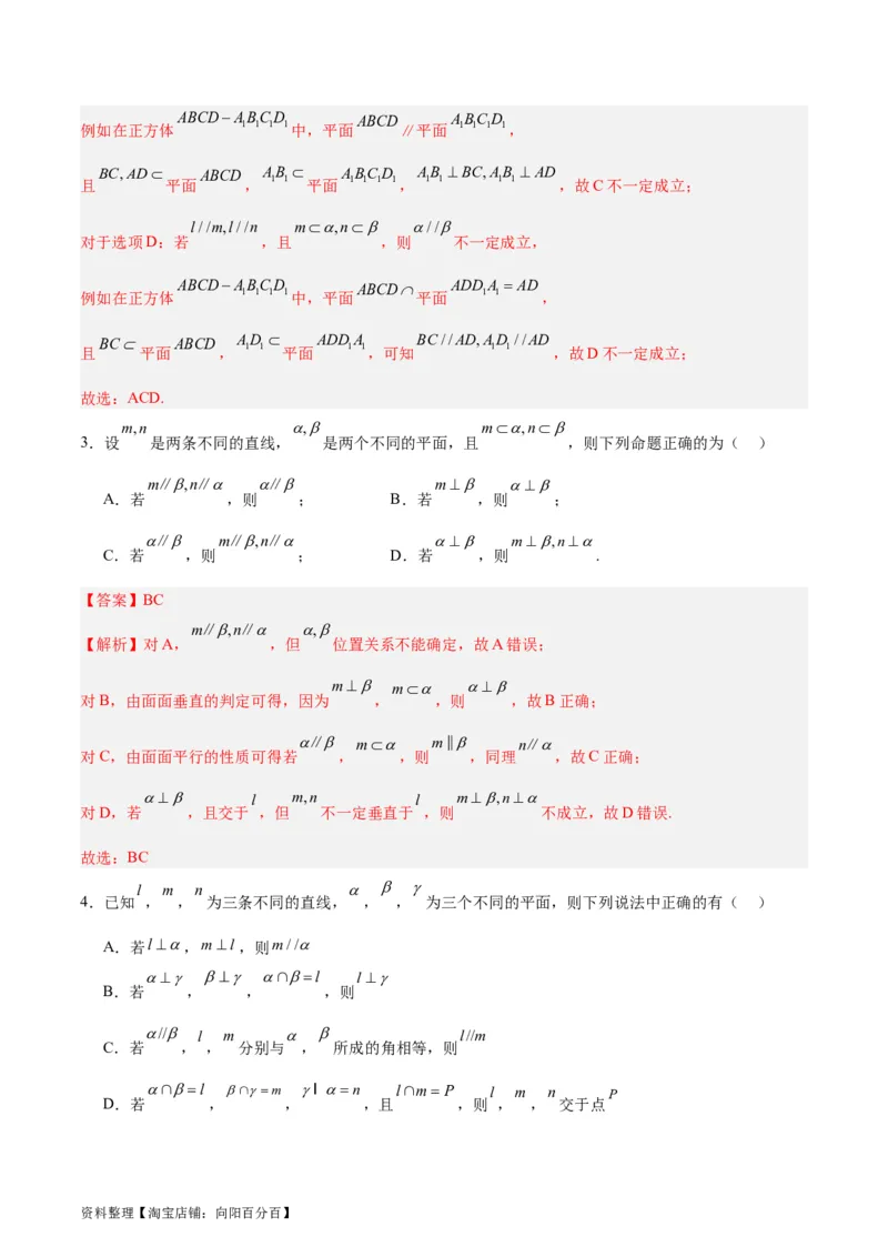 专题09立体几何（5大易错点分析+解题模板+举一反三+易错题通关）-备战2024年高考数学考试易错题（新高考专用）（解析版）_02高考数学_新高考复习资料_2024年新高考资料_专项复习资料