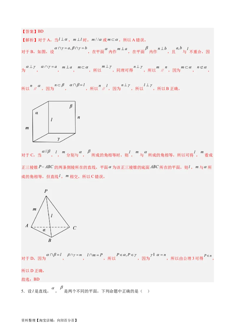 专题09立体几何（5大易错点分析+解题模板+举一反三+易错题通关）-备战2024年高考数学考试易错题（新高考专用）（解析版）_02高考数学_新高考复习资料_2024年新高考资料_专项复习资料