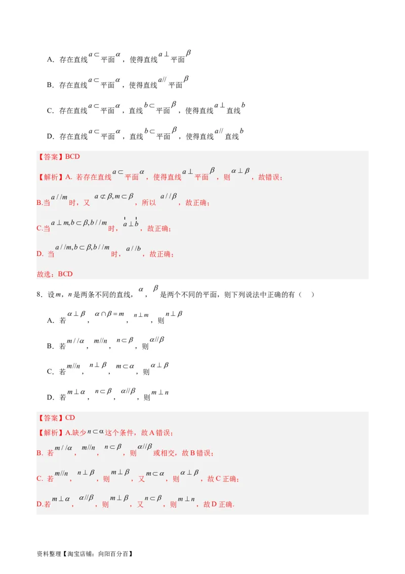 专题09立体几何（5大易错点分析+解题模板+举一反三+易错题通关）-备战2024年高考数学考试易错题（新高考专用）（解析版）_02高考数学_新高考复习资料_2024年新高考资料_专项复习资料