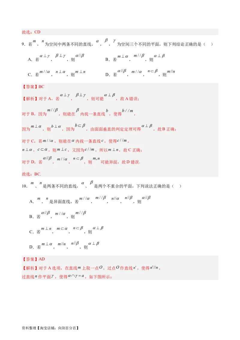专题09立体几何（5大易错点分析+解题模板+举一反三+易错题通关）-备战2024年高考数学考试易错题（新高考专用）（解析版）_02高考数学_新高考复习资料_2024年新高考资料_专项复习资料