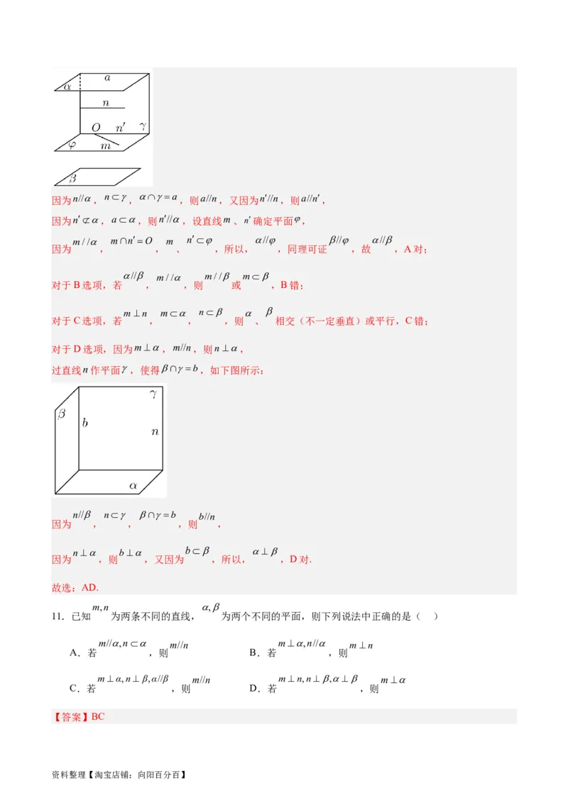 专题09立体几何（5大易错点分析+解题模板+举一反三+易错题通关）-备战2024年高考数学考试易错题（新高考专用）（解析版）_02高考数学_新高考复习资料_2024年新高考资料_专项复习资料