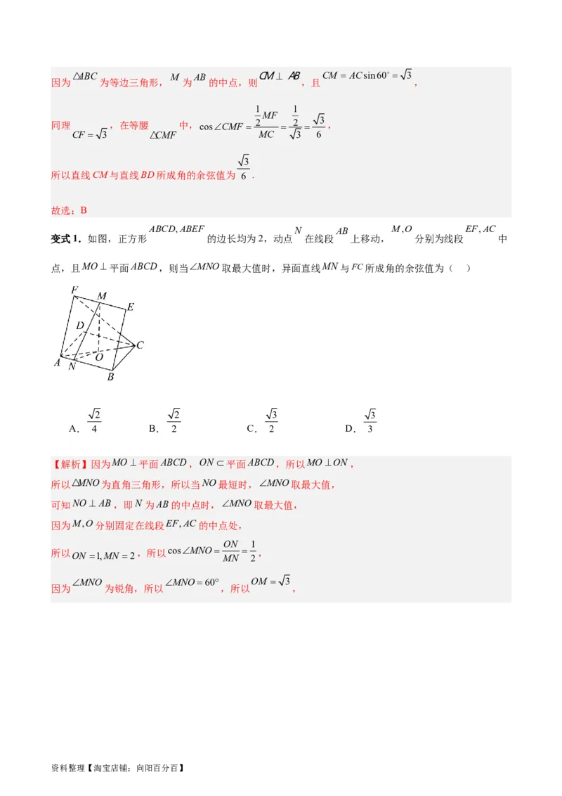 专题09立体几何（5大易错点分析+解题模板+举一反三+易错题通关）-备战2024年高考数学考试易错题（新高考专用）（解析版）_02高考数学_新高考复习资料_2024年新高考资料_专项复习资料