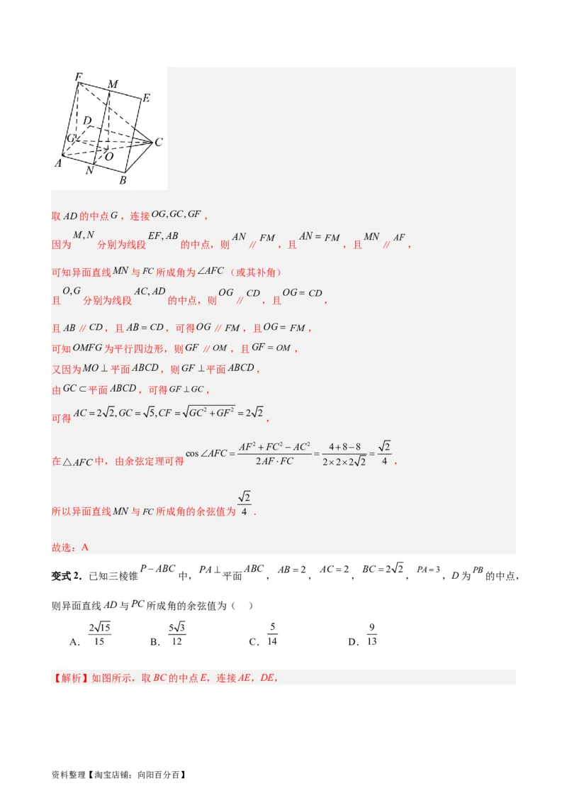 专题09立体几何（5大易错点分析+解题模板+举一反三+易错题通关）-备战2024年高考数学考试易错题（新高考专用）（解析版）_02高考数学_新高考复习资料_2024年新高考资料_专项复习资料