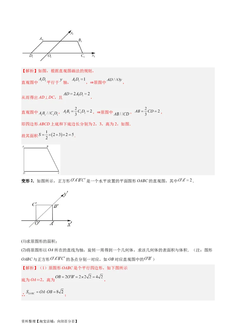 专题09立体几何（5大易错点分析+解题模板+举一反三+易错题通关）-备战2024年高考数学考试易错题（新高考专用）（解析版）_02高考数学_新高考复习资料_2024年新高考资料_专项复习资料