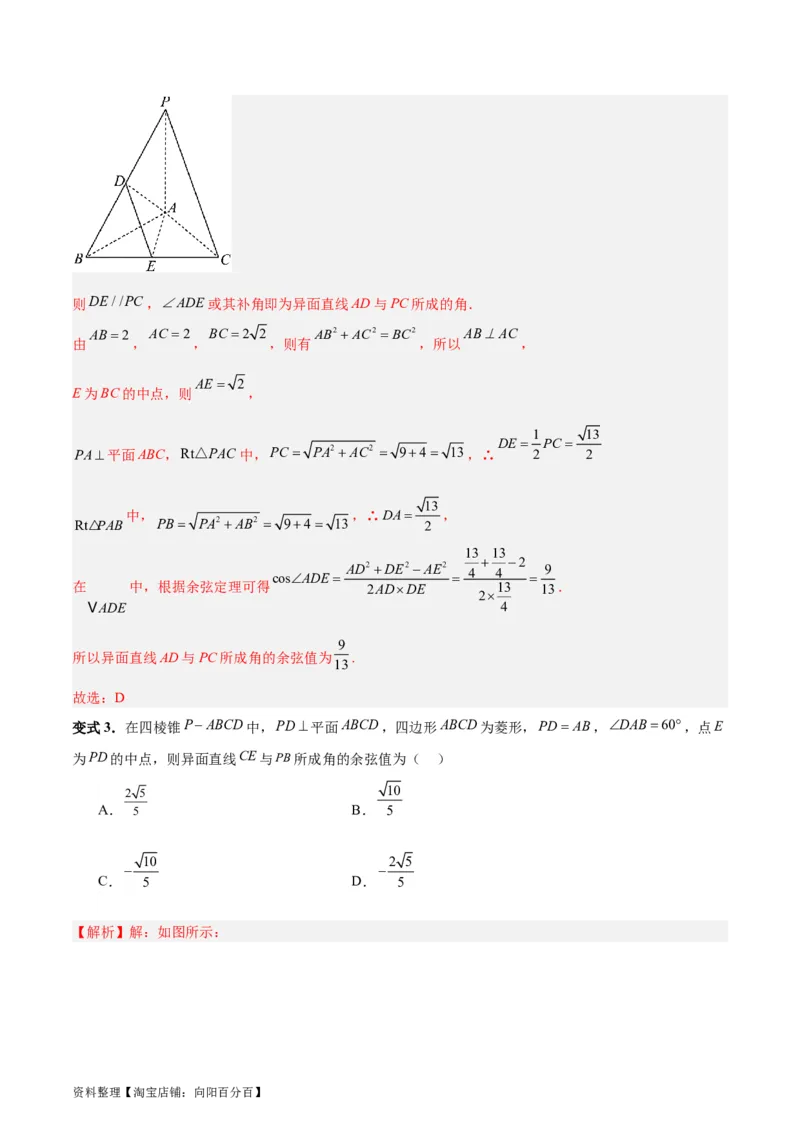 专题09立体几何（5大易错点分析+解题模板+举一反三+易错题通关）-备战2024年高考数学考试易错题（新高考专用）（解析版）_02高考数学_新高考复习资料_2024年新高考资料_专项复习资料