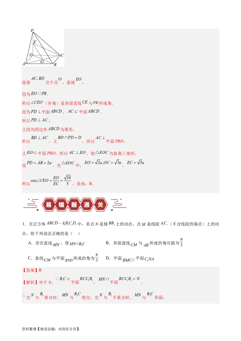 专题09立体几何（5大易错点分析+解题模板+举一反三+易错题通关）-备战2024年高考数学考试易错题（新高考专用）（解析版）_02高考数学_新高考复习资料_2024年新高考资料_专项复习资料