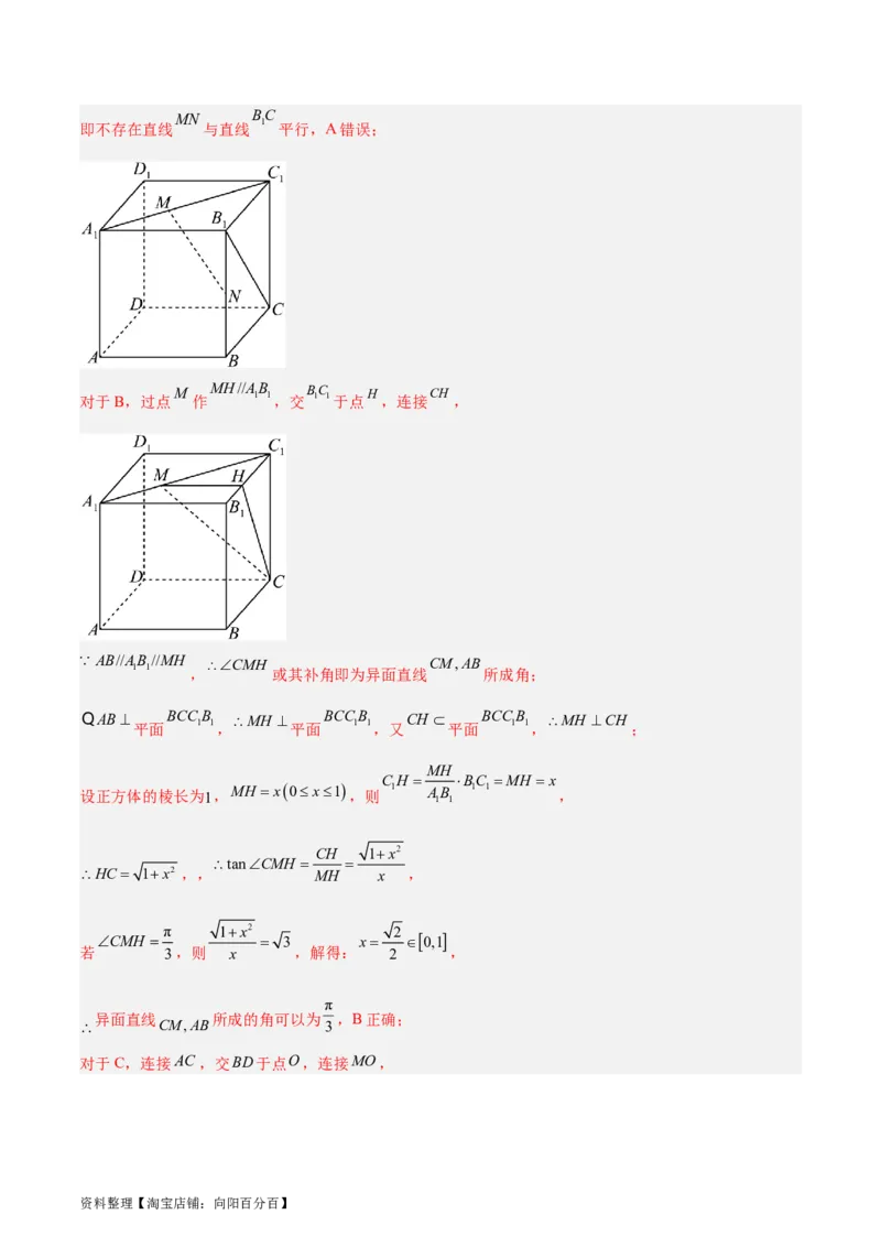 专题09立体几何（5大易错点分析+解题模板+举一反三+易错题通关）-备战2024年高考数学考试易错题（新高考专用）（解析版）_02高考数学_新高考复习资料_2024年新高考资料_专项复习资料