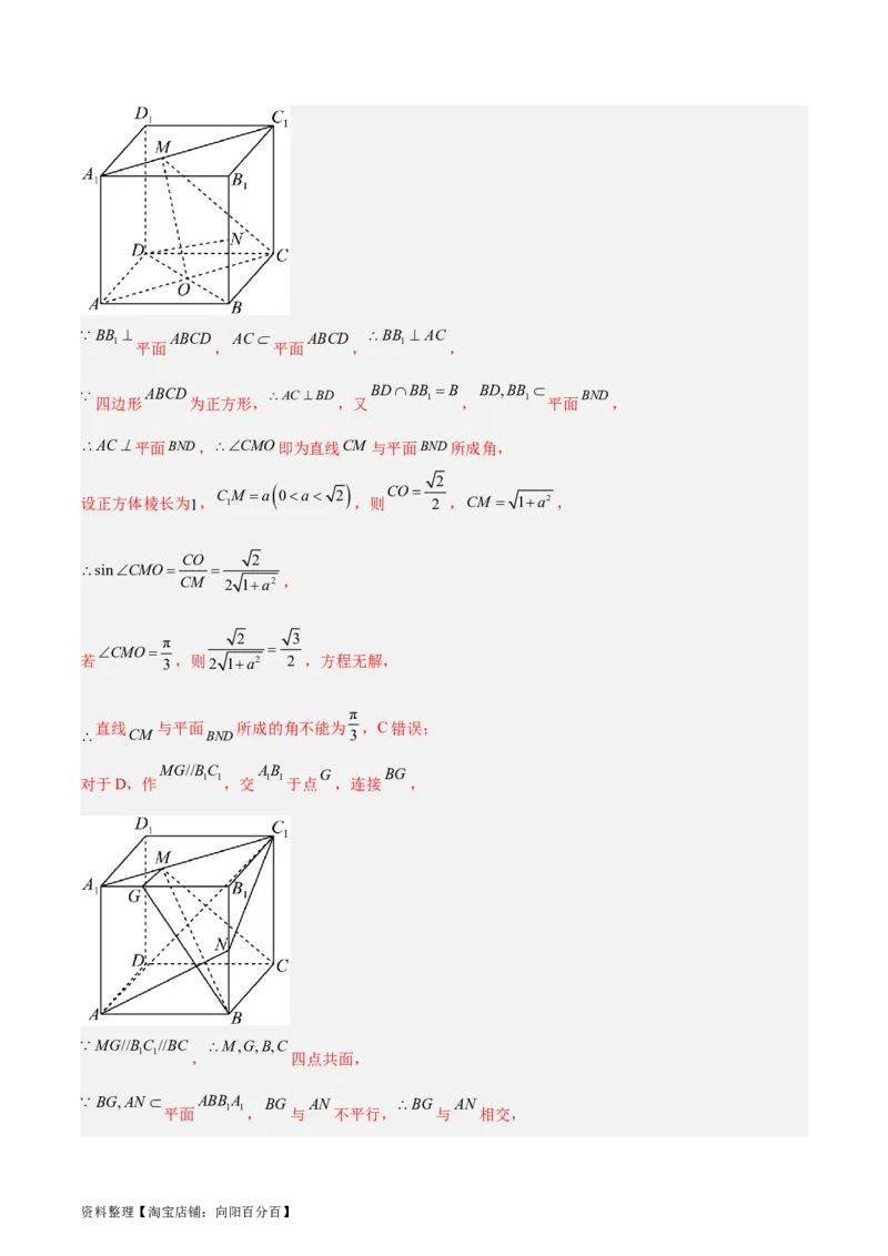 专题09立体几何（5大易错点分析+解题模板+举一反三+易错题通关）-备战2024年高考数学考试易错题（新高考专用）（解析版）_02高考数学_新高考复习资料_2024年新高考资料_专项复习资料