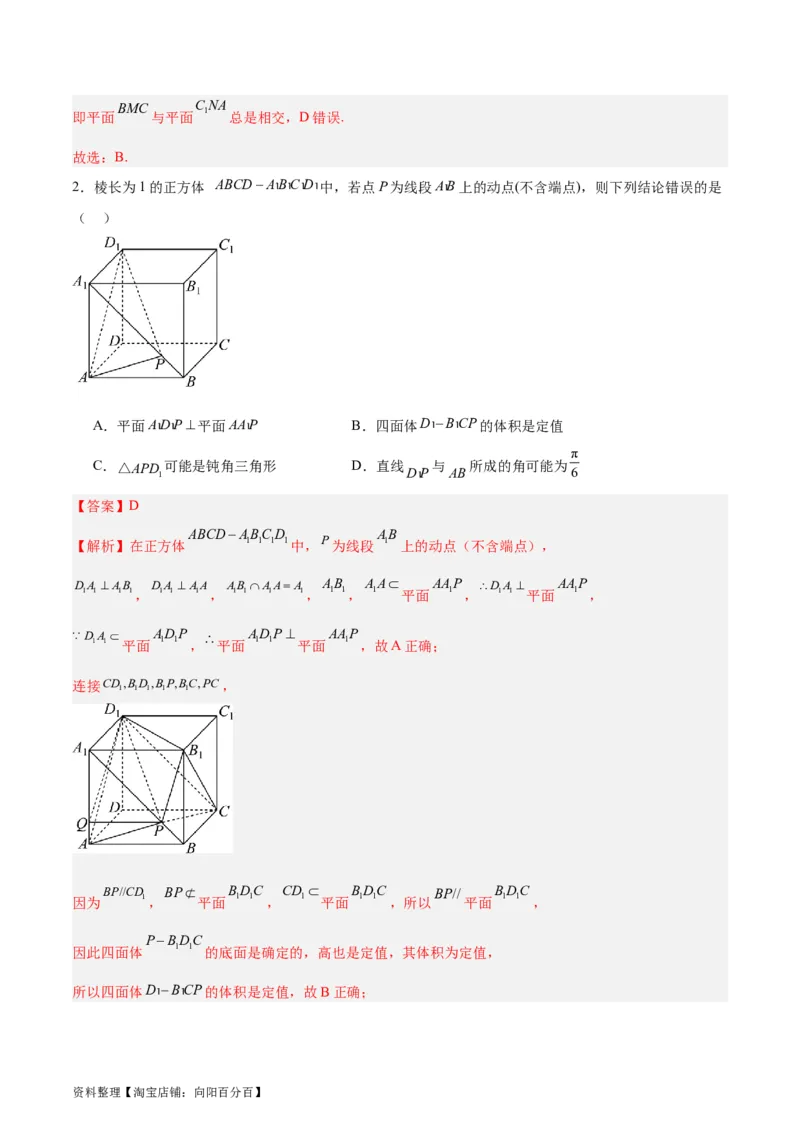 专题09立体几何（5大易错点分析+解题模板+举一反三+易错题通关）-备战2024年高考数学考试易错题（新高考专用）（解析版）_02高考数学_新高考复习资料_2024年新高考资料_专项复习资料