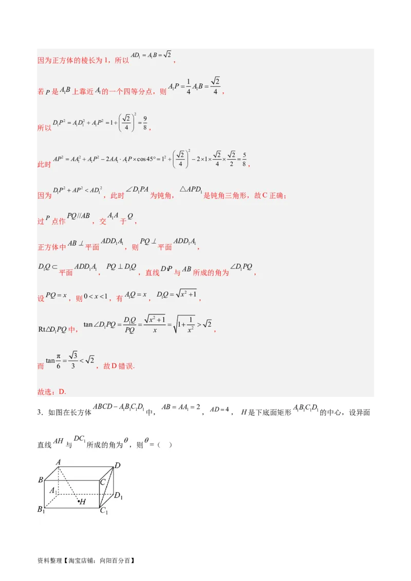 专题09立体几何（5大易错点分析+解题模板+举一反三+易错题通关）-备战2024年高考数学考试易错题（新高考专用）（解析版）_02高考数学_新高考复习资料_2024年新高考资料_专项复习资料