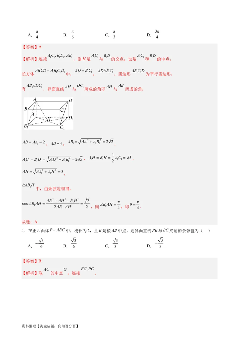 专题09立体几何（5大易错点分析+解题模板+举一反三+易错题通关）-备战2024年高考数学考试易错题（新高考专用）（解析版）_02高考数学_新高考复习资料_2024年新高考资料_专项复习资料