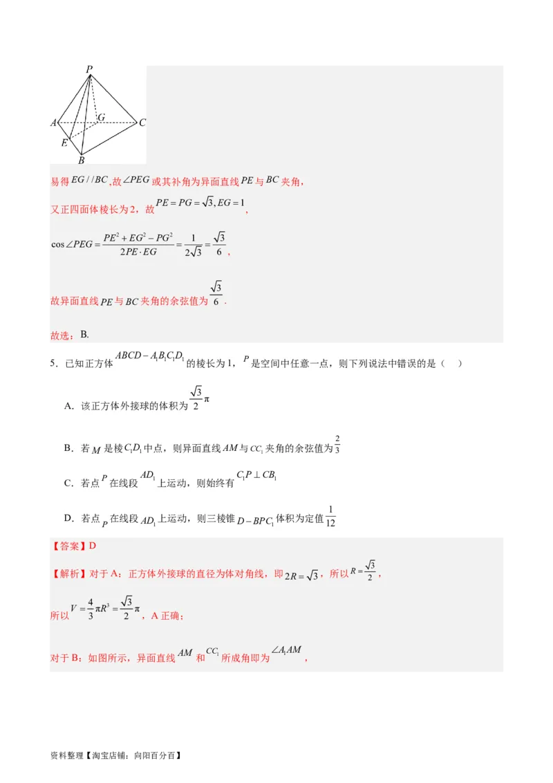 专题09立体几何（5大易错点分析+解题模板+举一反三+易错题通关）-备战2024年高考数学考试易错题（新高考专用）（解析版）_02高考数学_新高考复习资料_2024年新高考资料_专项复习资料