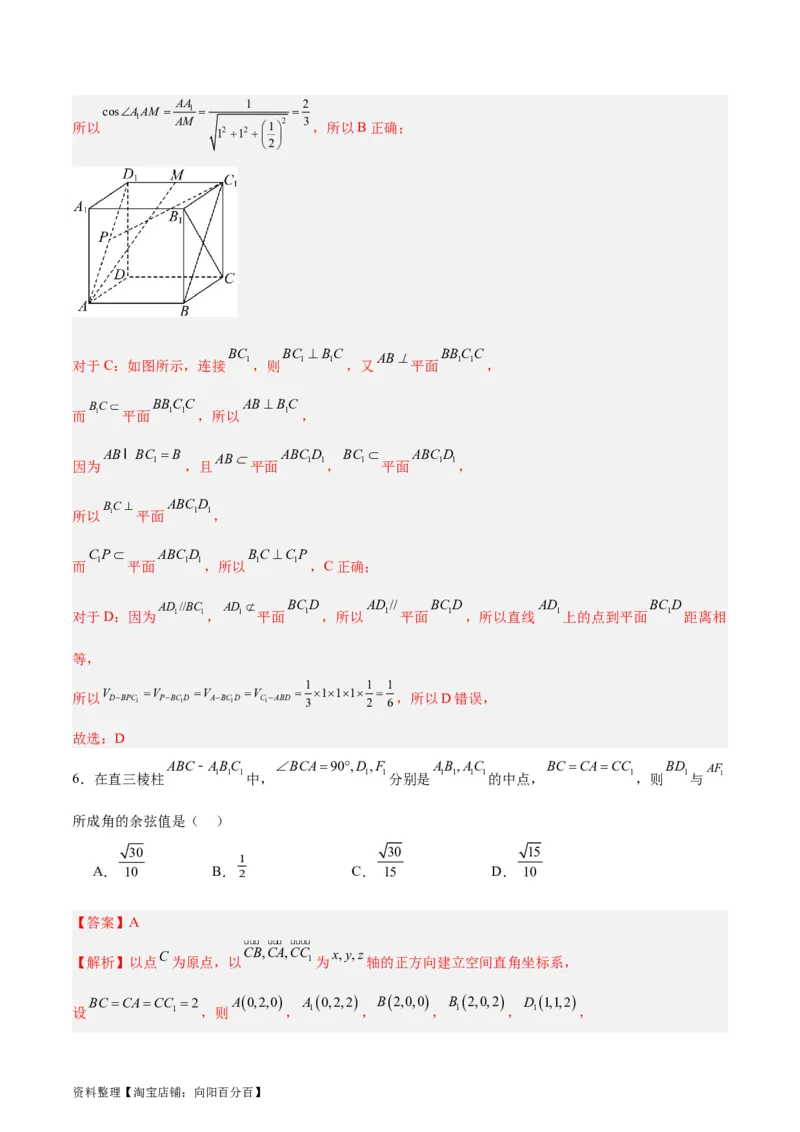 专题09立体几何（5大易错点分析+解题模板+举一反三+易错题通关）-备战2024年高考数学考试易错题（新高考专用）（解析版）_02高考数学_新高考复习资料_2024年新高考资料_专项复习资料